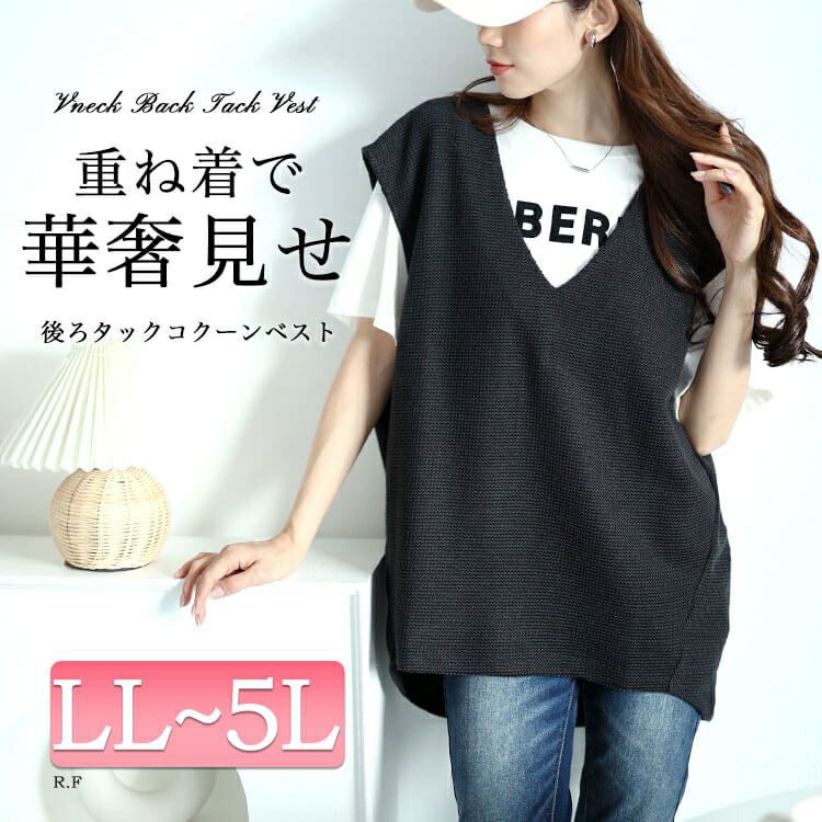 大きいサイズ レディース 深Vネック後ろタックコクーンベスト　mncut-142559