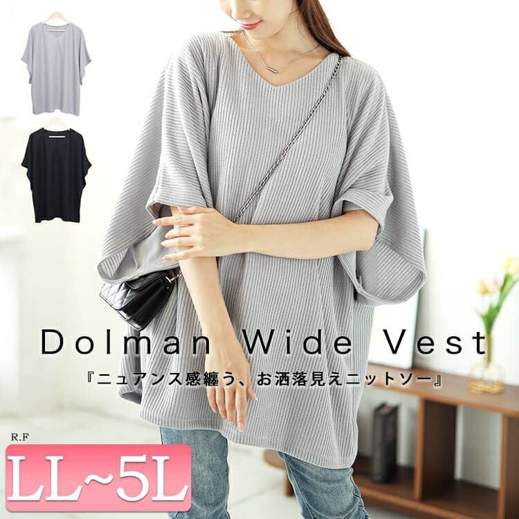 大きいサイズ レディース Vネックドルマンニットソーベスト　mncut-142558
