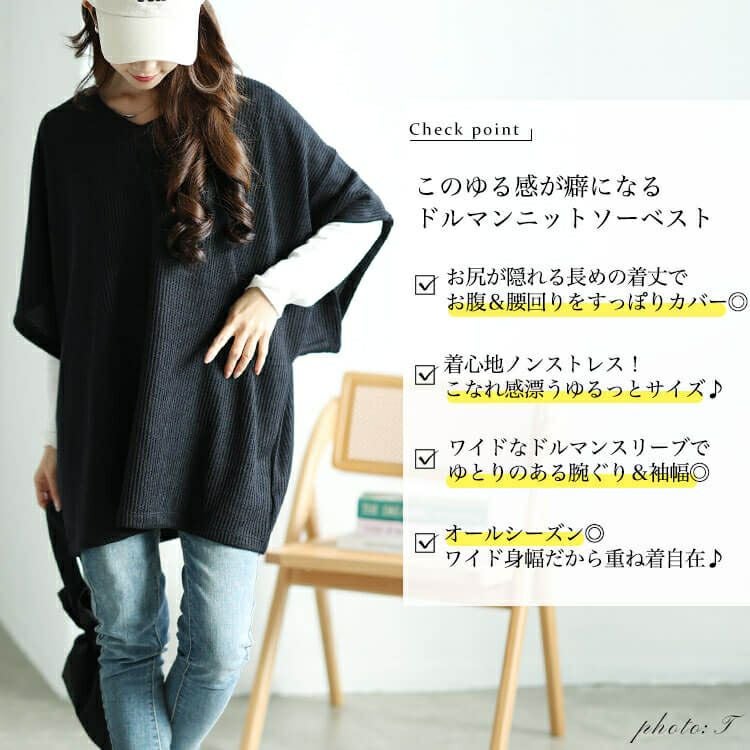 大きいサイズ レディース Vネックドルマンニットソーベスト　mncut-142558