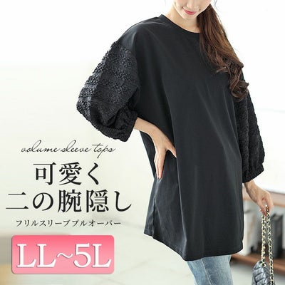 大きいサイズ レディース ボリュームフリルスリーブプルオーバー　mncut-142556