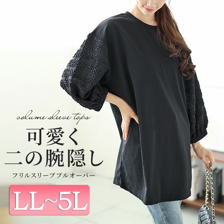 大きいサイズ レディース ボリュームフリルスリーブプルオーバー　mncut-142556