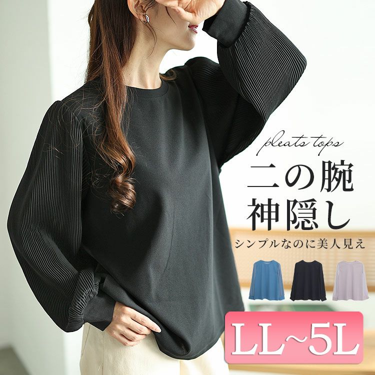 大きいサイズ レディース プリーツボリュームスリーブプルオーバー　mncut-142555 【メール便可】