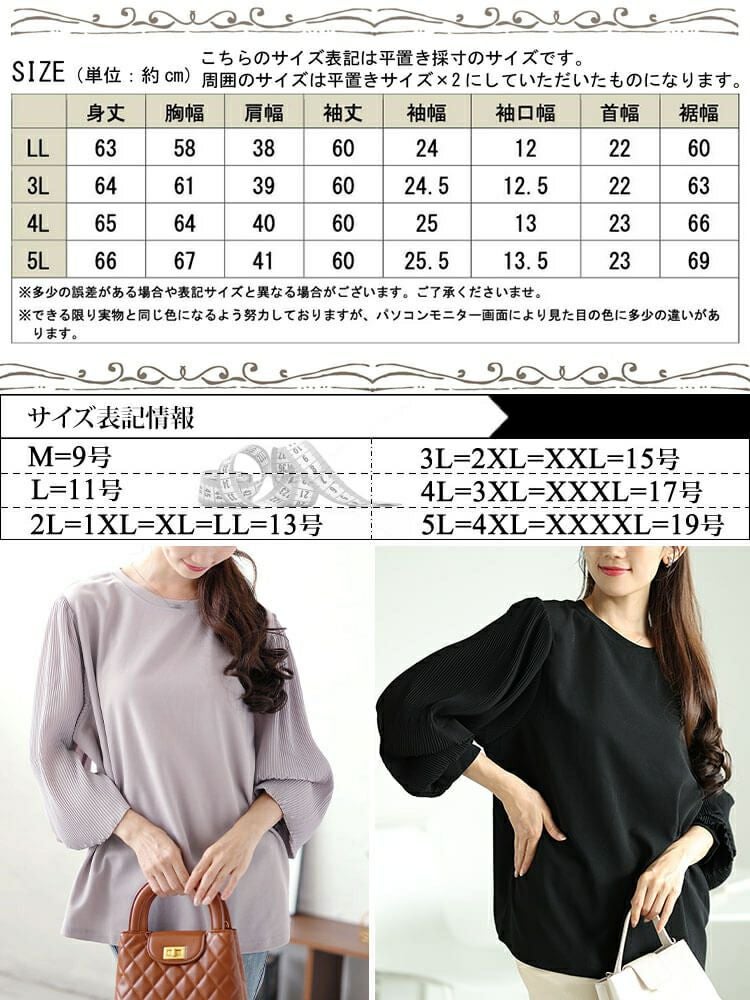 大きいサイズ レディース プリーツボリュームスリーブプルオーバー　mncut-142555 【メール便可】