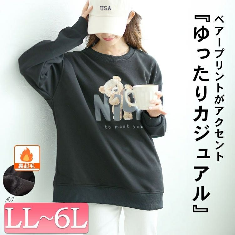 大きいサイズ レディース 裏起毛ベアープリントスウェット　goldy-1564