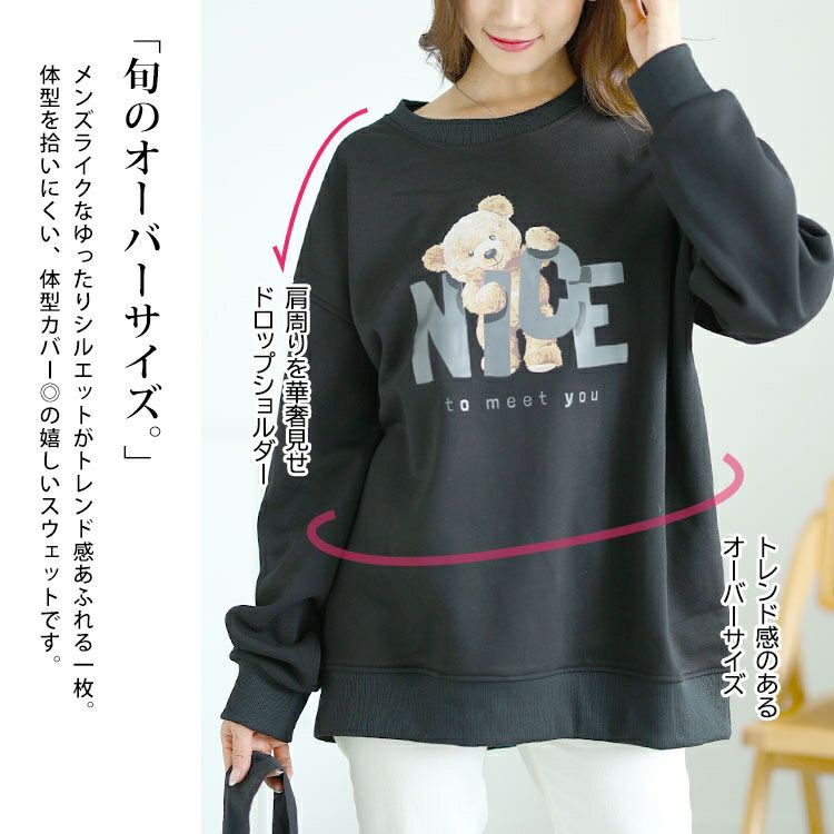 大きいサイズ レディース 裏起毛ベアープリントスウェット　goldy-1564