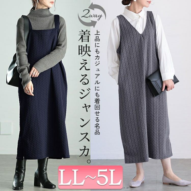 大きいサイズ レディース 前後2wayキルトジャンパースカート　plan-260507