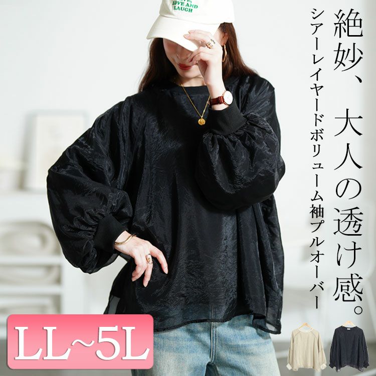 大きいサイズ レディース シアーレイヤードボリューム袖プルオーバー　plan-250056
