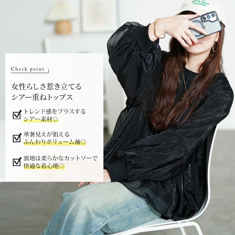 大きいサイズ レディース シアーレイヤードボリューム袖プルオーバー　plan-250056