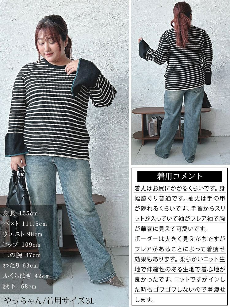 大きいサイズ レディース ベルスリーブ配色リブニット　plan-450003