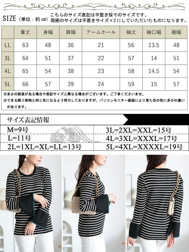 大きいサイズ レディース ベルスリーブ配色リブニット　plan-450003