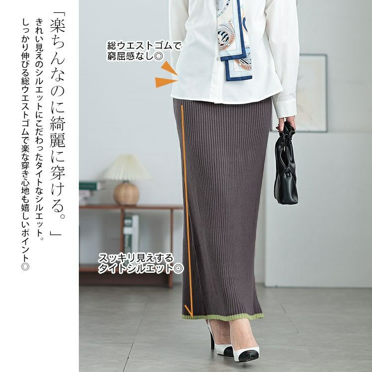 大きいサイズ レディース 配色リブニットナロースカート　plan-450004