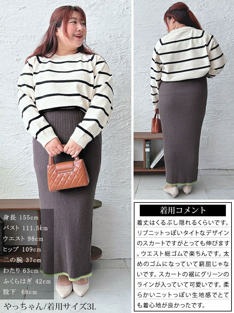 大きいサイズ レディース 配色リブニットナロースカート　plan-450004