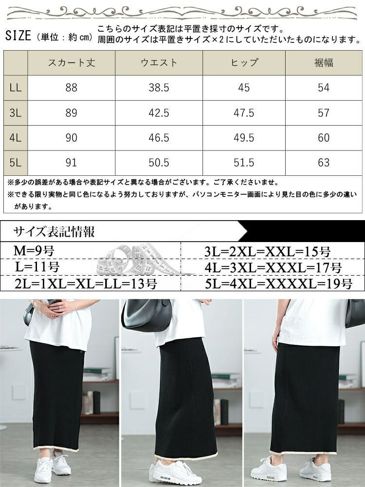 大きいサイズ レディース 配色リブニットナロースカート　plan-450004