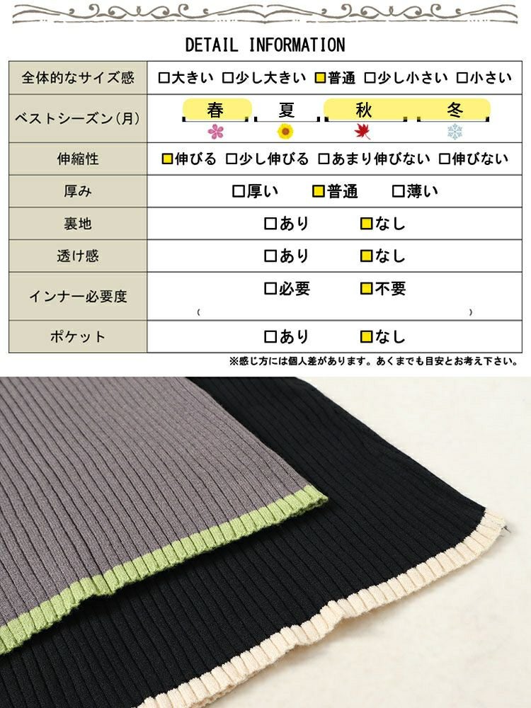 大きいサイズ レディース 配色リブニットナロースカート　plan-450004