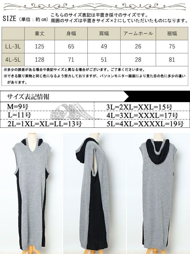 大きいサイズ レディース 配色ニットノースリーブパーカーワンピース　kt-43002