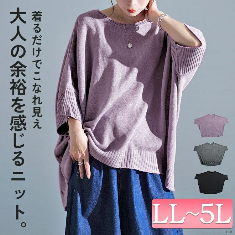 大きいサイズ レディース キモノスリーブニット　kt-43005