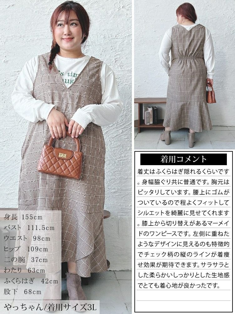 大きいサイズ レディース グレンチェックマーメイドジャンパースカート　cpdai-640552