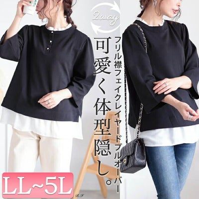 大きいサイズ レディース 前後2wayフリル襟レイヤードプルオーバー　cpdai-659111