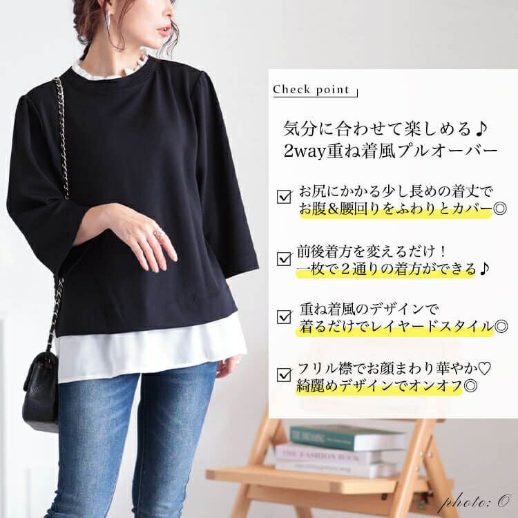大きいサイズ レディース 前後2wayフリル襟レイヤードプルオーバー　cpdai-659111