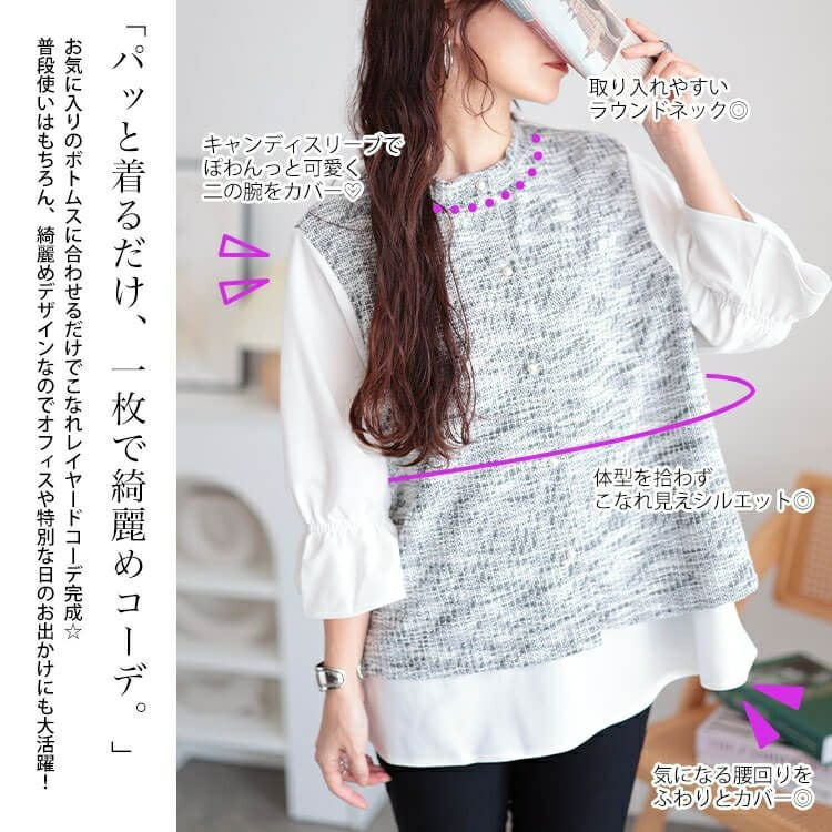 大きいサイズ レディース 3wayツイードフェイクベストプルオーバー　cpdai-659109