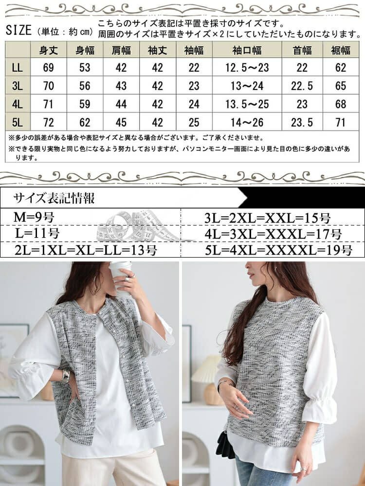 大きいサイズ レディース 3wayツイードフェイクベストプルオーバー　cpdai-659109