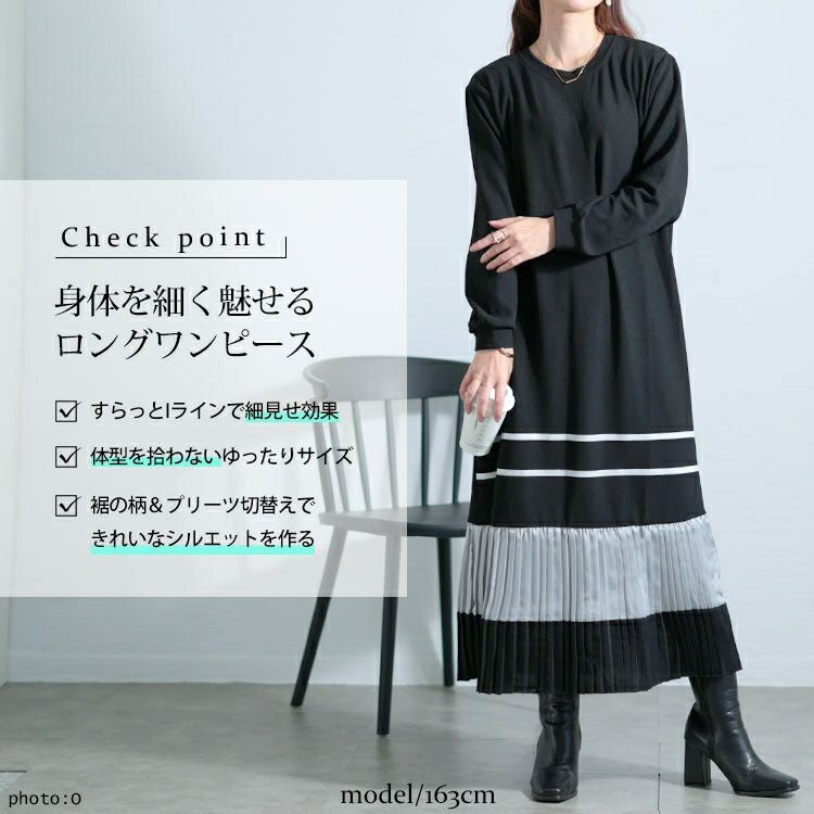大きいサイズ レディース 裾プリーツ切替えロングワンピース　goldy-1579