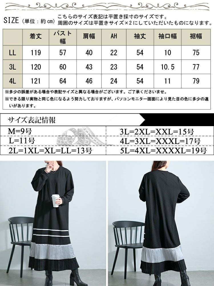 大きいサイズ レディース 裾プリーツ切替えロングワンピース　goldy-1579