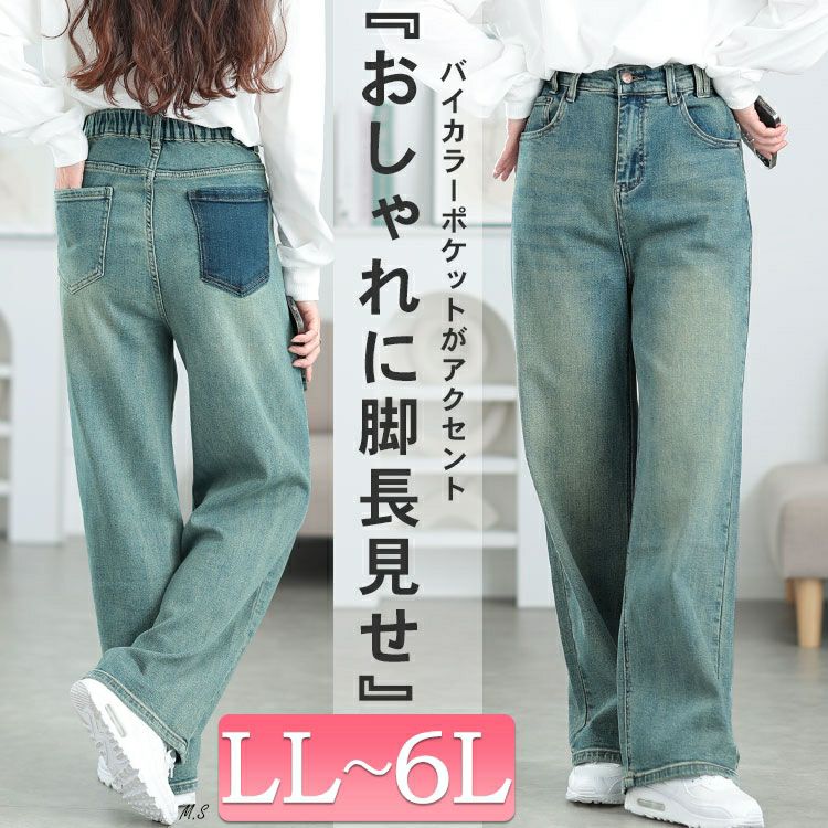 大きいサイズ レディース バイカラーポケットデニムストレートパンツ　goldy-1572