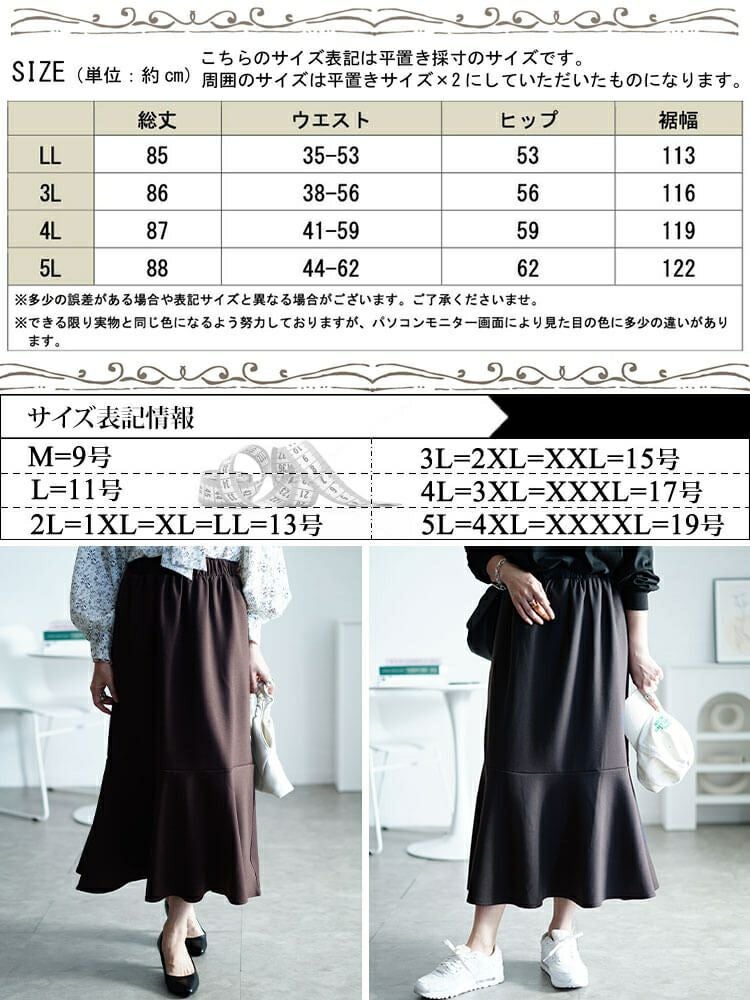 大きいサイズ レディース ダンボールスウェットマーメイドスカート　maru-30077