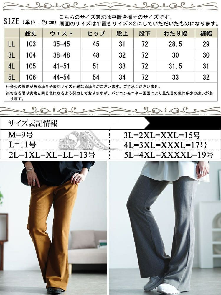 大きいサイズ レディース ストレッチテレコフレアパンツ　maru-30073