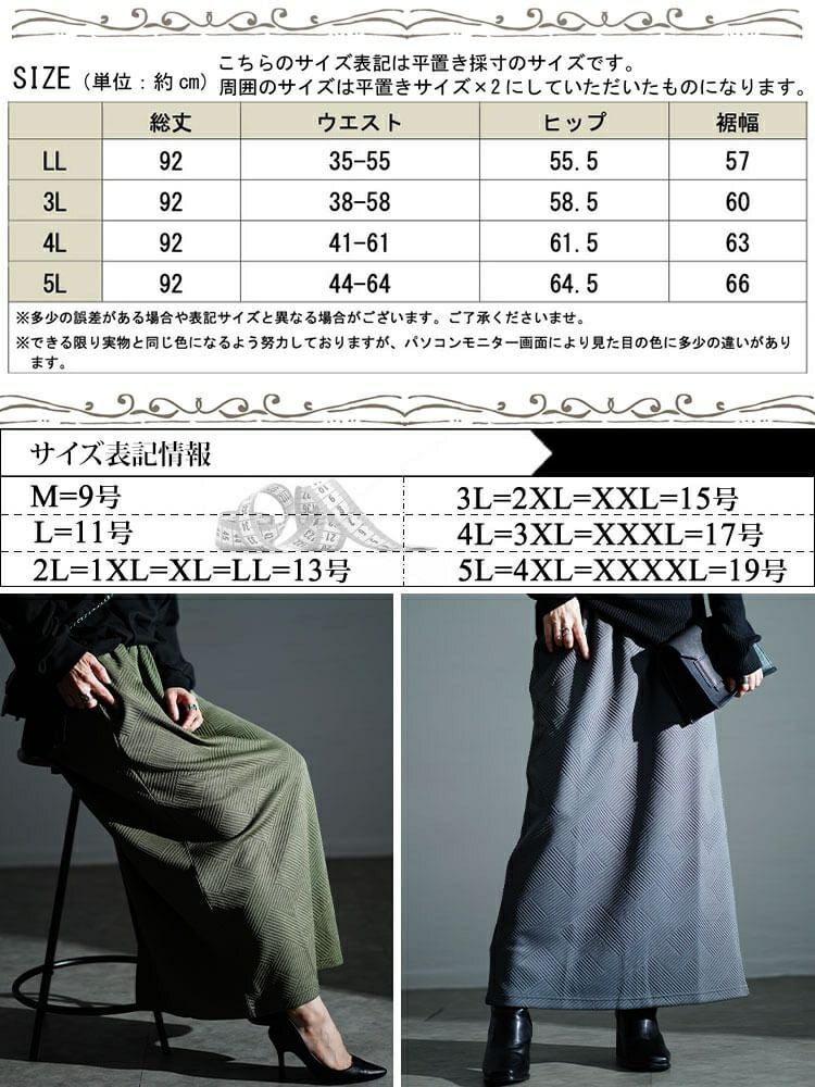 大きいサイズ レディース 幾何学柄ナロースカート　maru-30071