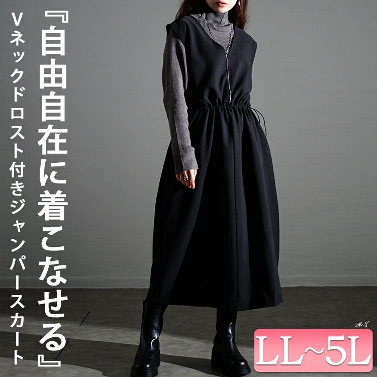 大きいサイズ レディース ドロストVネックジャンパースカート　nw-24032