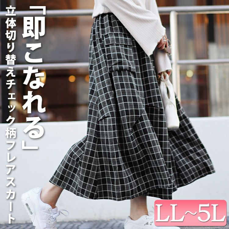 大きいサイズ レディース アシメ切り替えチェックスカート　sw-0666