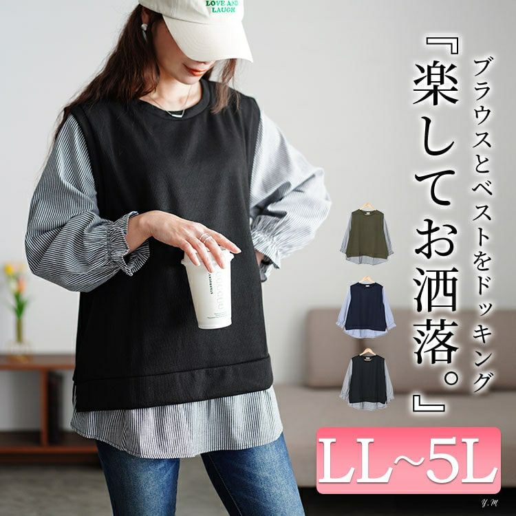 大きいサイズ レディース フェイクベストストライププルオーバー　cast-5546033