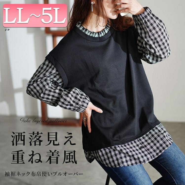 大きいサイズ レディース フェイクレイヤードチェックプルオーバー　cast-5546036