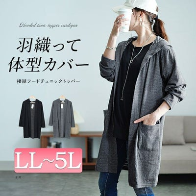 大きいサイズ レディース フード付きトッパーカーディガン　cast-5546030