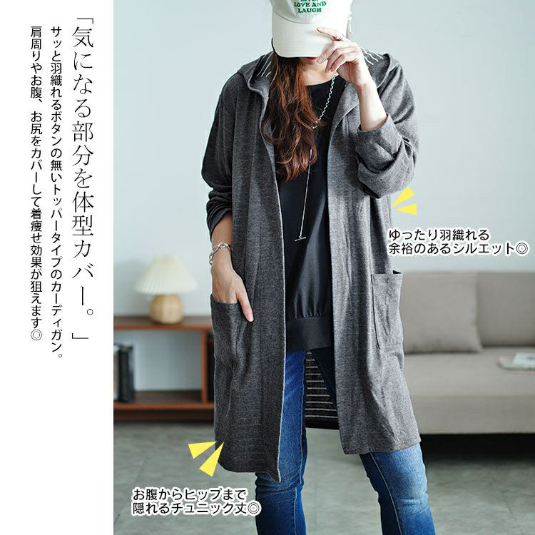 大きいサイズ レディース フード付きトッパーカーディガン　cast-5546030