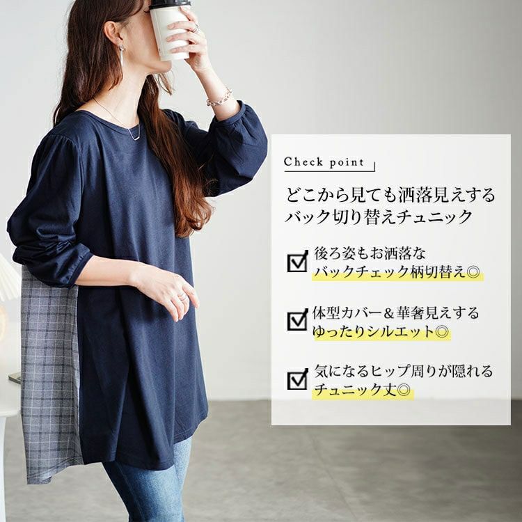 大きいサイズ レディース 後ろチェック切り替えチュニック　cast-5546034 【メール便可】
