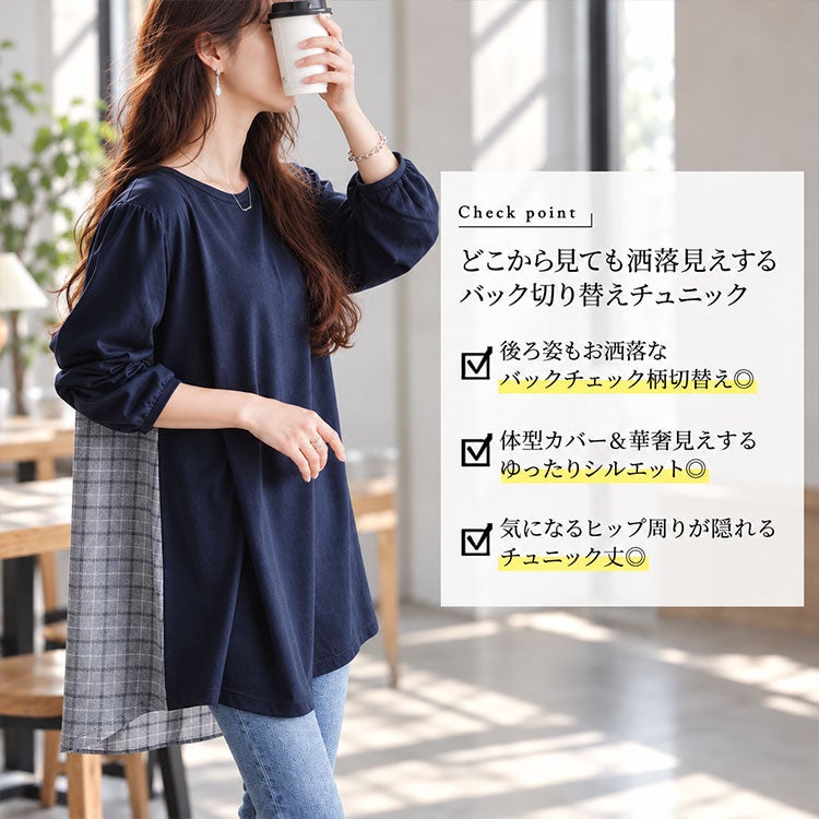 大きいサイズ レディース 後ろチェック切り替えチュニック　cast-5546034 【メール便可】