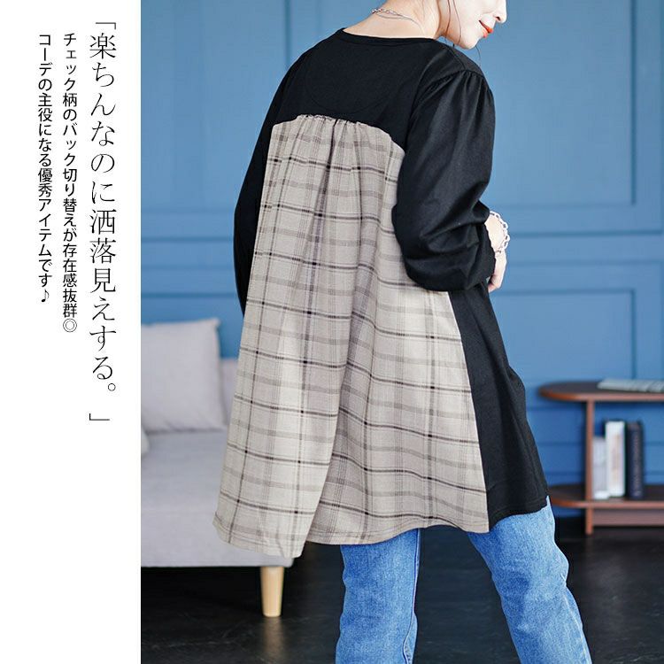 大きいサイズ レディース 後ろチェック切り替えチュニック　cast-5546034 【メール便可】