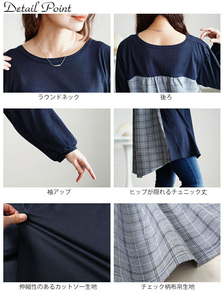 大きいサイズ レディース 後ろチェック切り替えチュニック　cast-5546034 【メール便可】