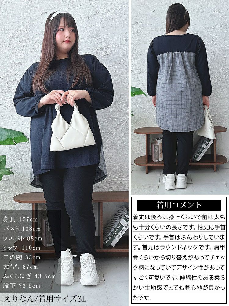 大きいサイズ レディース 後ろチェック切り替えチュニック　cast-5546034 【メール便可】