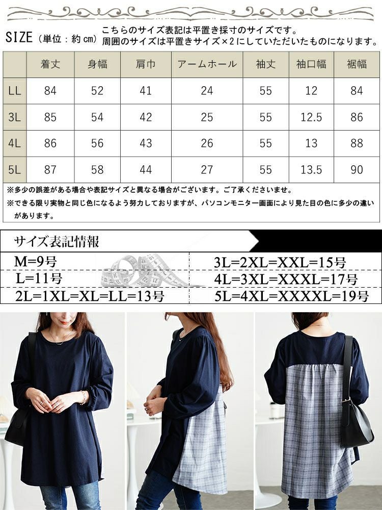 大きいサイズ レディース 後ろチェック切り替えチュニック　cast-5546034 【メール便可】