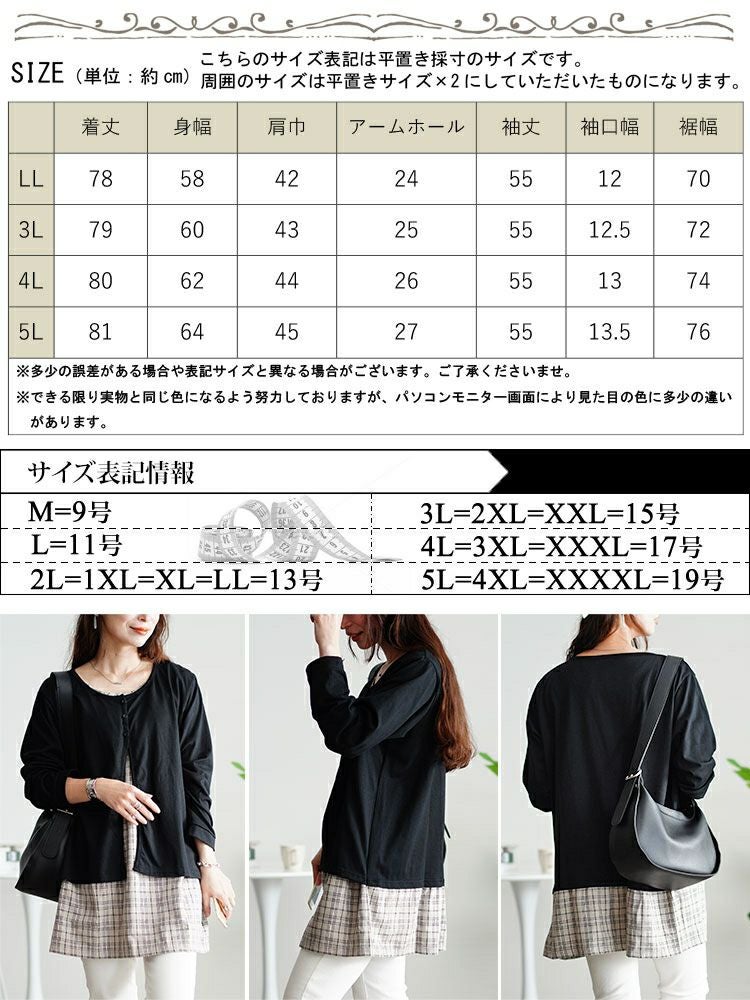 大きいサイズ レディース フェイクレイヤードチェックプルオーバー　cast-5546028