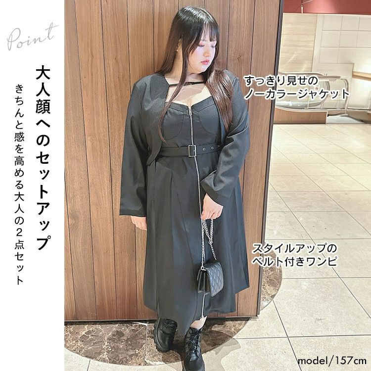大きいサイズ レディース ノーカラーショート丈ジャケット＆ベルト付きキャミワンピ　goldy-1593