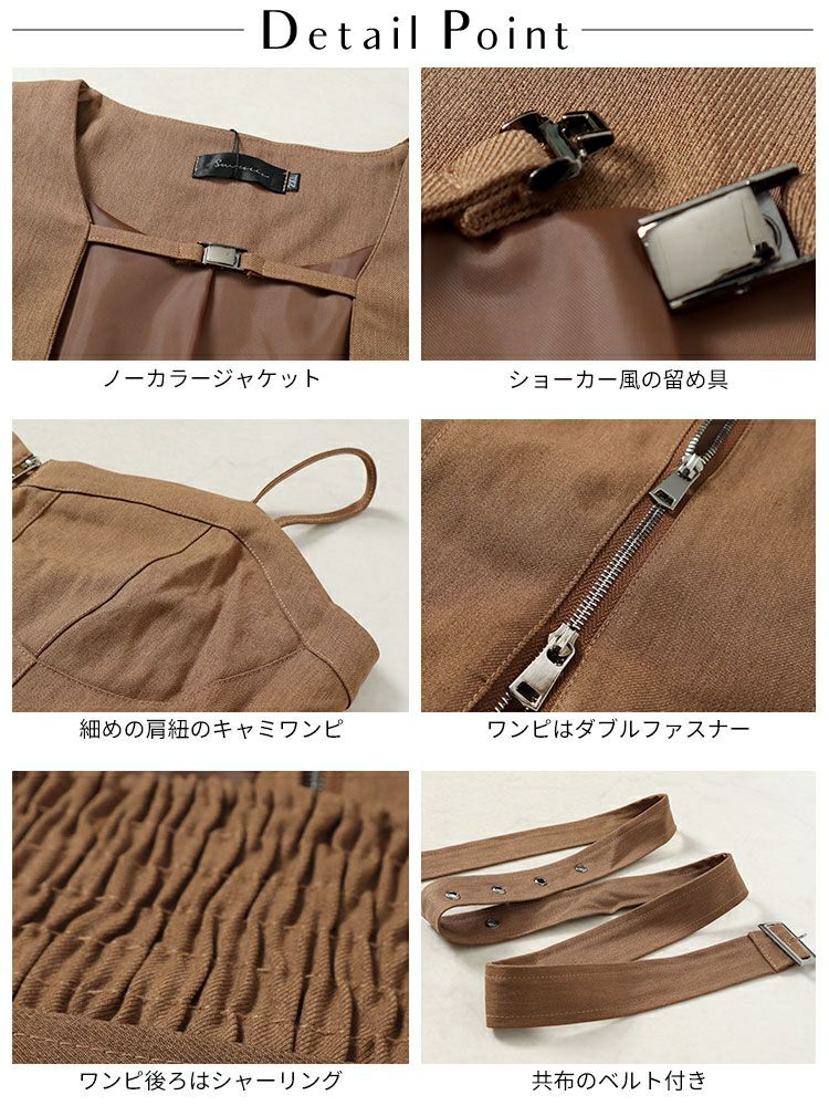 大きいサイズ レディース ノーカラーショート丈ジャケット＆ベルト付きキャミワンピ　goldy-1593
