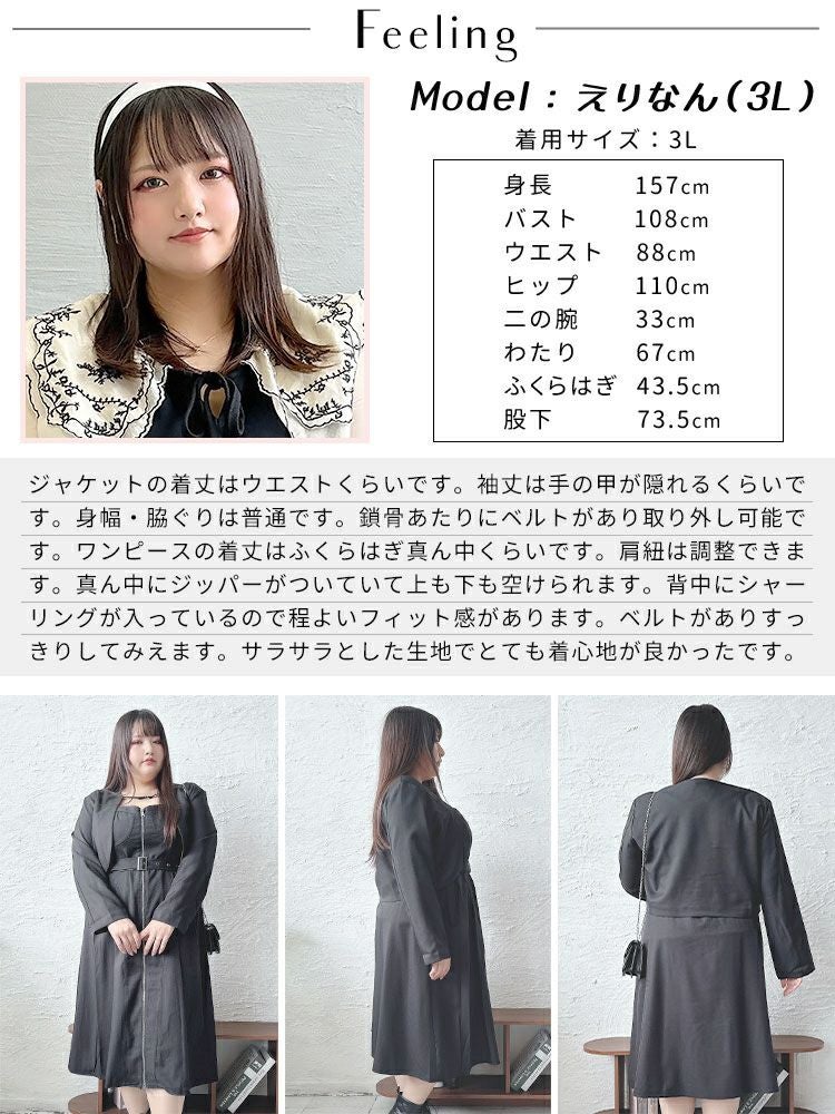 大きいサイズ レディース ノーカラーショート丈ジャケット＆ベルト付きキャミワンピ　goldy-1593