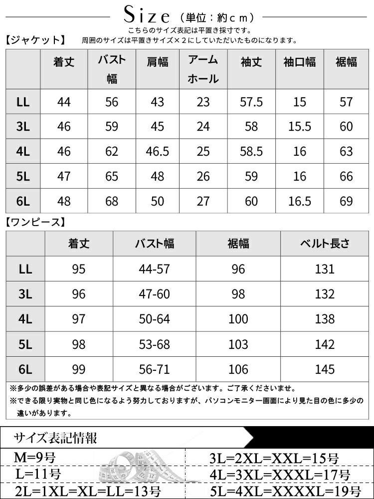 大きいサイズ レディース ノーカラーショート丈ジャケット＆ベルト付きキャミワンピ　goldy-1593