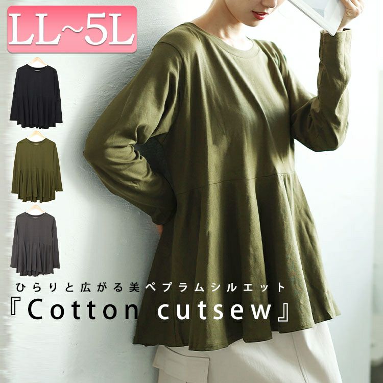 大きいサイズ レディース ラウンドネックペプラムコットンカットソー　wk-0479 【メール便可】
