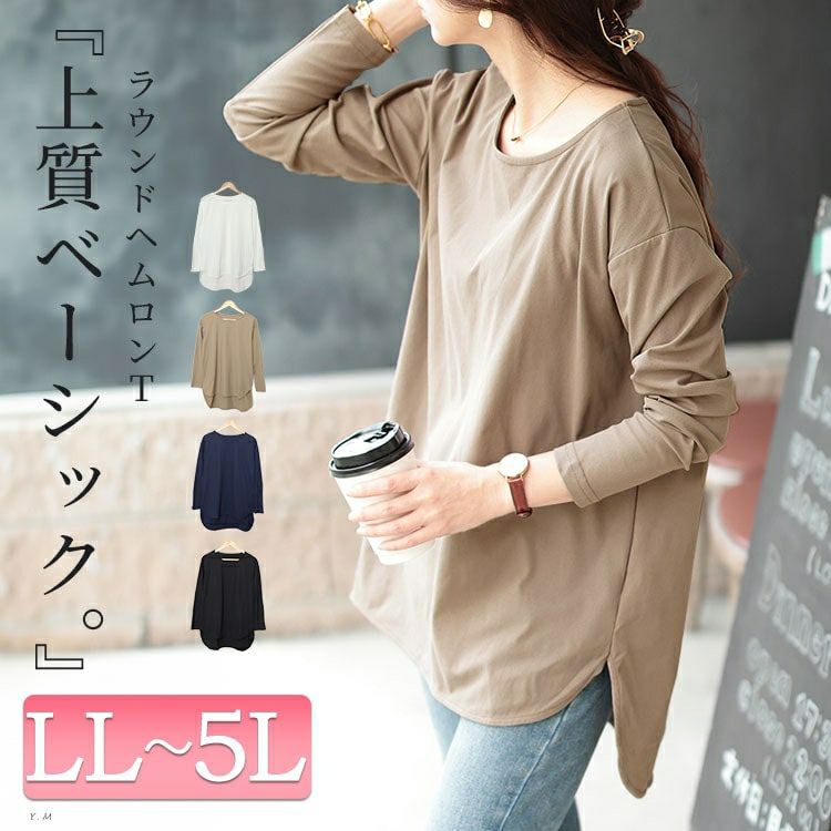 大きいサイズ レディース ラウンドヘムロングTシャツ　maru-30064